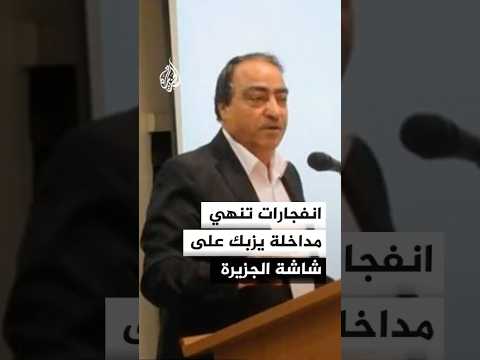 Mahmoud Yazbek Ends His Appearance On Al Jazeera After Hearing Explosions In The Sky Over Nazareth
