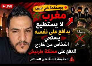  ماحة مباشر لماذا يستعين المغرب بأشخاص من الخارج للدفاع عنه