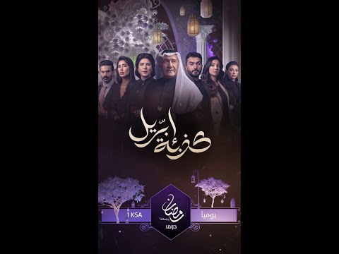 كذبة إبريل يوميا خلال شهر رمضان على MBC DRAMA