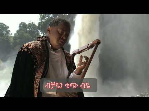 Fantahun Shewankochew Kiraren Bekagnw Ethiopianmusiclyrics Ethiopianmusic Viral