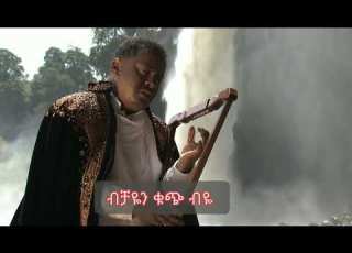 Fantahun Shewankochew Kiraren Bekagnw Ethiopianmusiclyrics Ethiopianmusic Viral