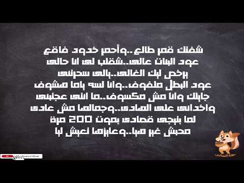 مهرجان عود البطل بصوت السناجب مع الكلمات 3od El Batal 2020