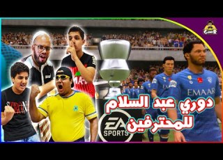  دوري عبد السلام للمحترفين 2 FIFA 2021