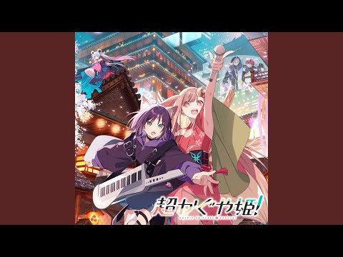 ワールドイズマイン かぐや 月見ヤチヨ Ver CPK Remix