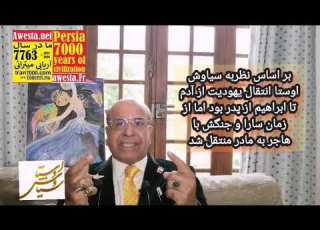 پیشنهاد مهم سیاوش اوستا به یهود و کل عالم بجای یهود بگویید بنی اسرائیل