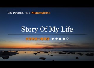  カタカナで歌える洋楽 Story Of My Life One Direction 世界で通じる英語力で人生を変えたい方は 今すぐ概要欄をチェック
