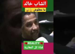  تبون الشاب خالد زيت أركان