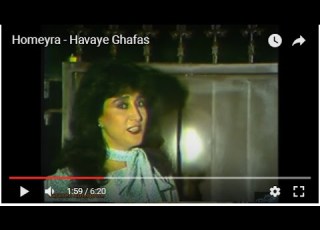 Homayra Havaye Ghafas حمیرا هوای قفس
