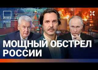  Мощный обстрел России Будет ли мобилизация Протесты в Москве и по стране Ширяев Морозов ВОЗДУХ