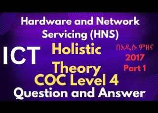 New ICT COC Level 4 Hardware Network HNS COC Questions Theory Part 1 ደረጃ 4 የምዘና ጥያቄዎች 2017