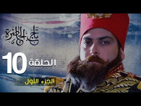 Tej El Hadhra Episode 10 Partie 01 Tej El Hadhra Episode 10 Partie 01
