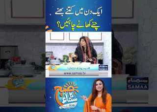 How Many Roasted Chickpeas Should You Eat In A Day SAMAA TV SUBH KA SAMAA