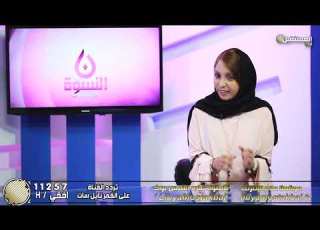 نون النسوة مع صديقة المنفي ضيف الحلقة عزيزة الفاخري رئيس منظمة نقاء لحماية البيئة