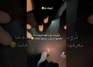 البقاء لله يا مشاعر
