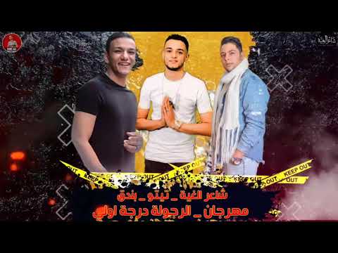 مهرجان الرجوله درجه اولى القمة الدخلاوية اداء شاعر الغية تيتو حودة بندق