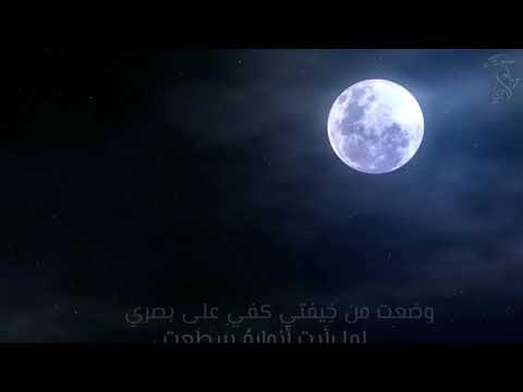 قصيده انشوده وصف النبي ﷺ لما رأيت انواره سطعت