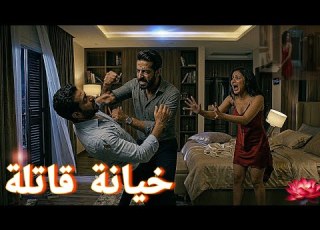 خيانة خلف باب مغلق ونهاية دموية صادمة قصص
