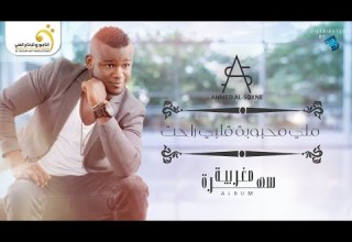 Ahmed Al Sokne Meli Mahboubit Qali Rahit أحمد السوكني ملي محبوبة قلبي راحت