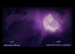  دموع الرحيل عبدالله المهداوي تنفيذ خطاب الدحان