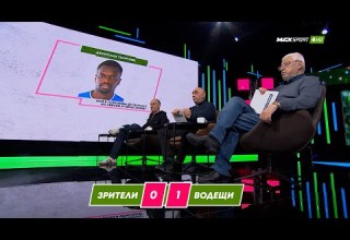 ПРЕД СТАДИОНА Много смях драма и футболни загадки