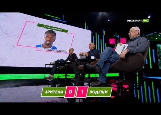 ПРЕД СТАДИОНА Много смях драма и футболни загадки