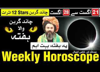  Chand Grahan Wala Hafta Agaya Weekly Horoscope 21 To 28 August 2026 Mehrban Ali