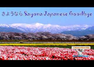  さようなら Sayonara Japanese Goodbye Mix Of English And Cambodian Version
