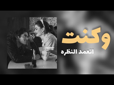 كنت اتعمد النظره بطيء