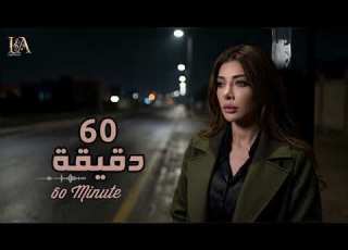 60 دقيقة حياة موسيقى عزف حزين اصالة ليلي العرب