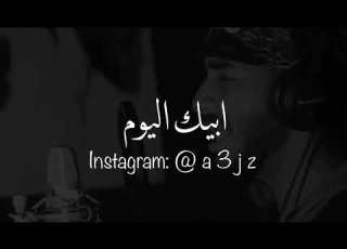  احبك حيل سالم الجابري