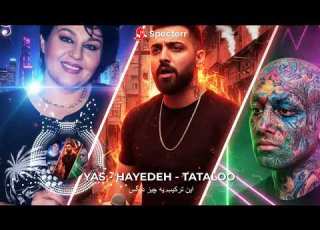 Hayedeh X Tataloo X Yas Mix ترکیب هایده تتلو یاس میکس