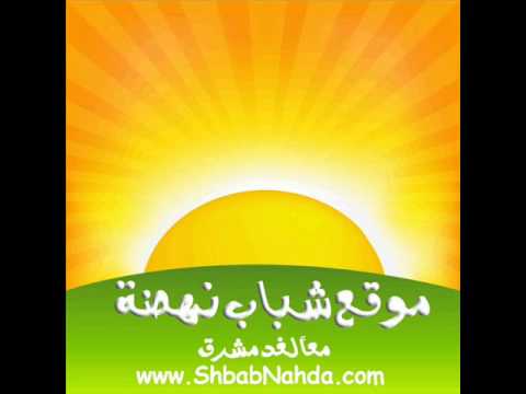 أنشودة إيد واحدة شباب الإخوان سمير علي أنشودة إيد واحدة شباب الإخوان سمير علي