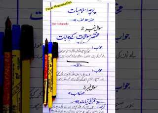  Islamiyat Paper Presentation For Board Exam In Short Video Paper Presentation Pattern Boardexams