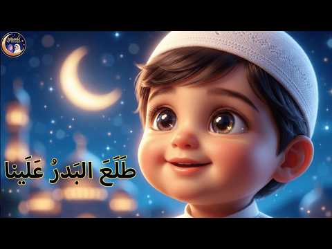 Tala Al Badru Alaina Male Version New Rabi Ul Awal Naat 2026