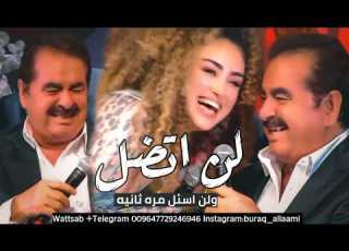 اغاني تركيا حزينه 2022 لن اتصل ولن اسئل مره ثانيه İbrahim Tatlıses Dilan ARAMAM