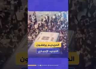محتجون من يهود الحريديم يتظاهرون رفض ا للتجنيد الإجباري