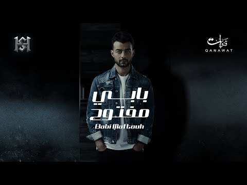 Haytham Shaker Babi Maftouh هيثم شاكر بابى مفتوح Haytham Shaker Babi Maftouh هيثم شاكر بابى مفتوح