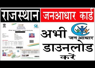 How To Download Jan Aadhar Card How To Download Jan Aadhar Card Janadhaar Janaadhar Cj