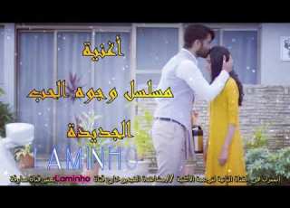 أغنية مسلسل وجوه الحب الموسم 4