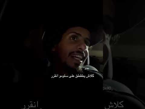 اكسبلور Rap راب كلاش يطقطق على سلومو