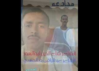  الشاعر شاع الدين ابوالزهور مجادعه مع ودالمهدي