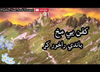  کفن یی مخ باندي راخور کړ ټپي
