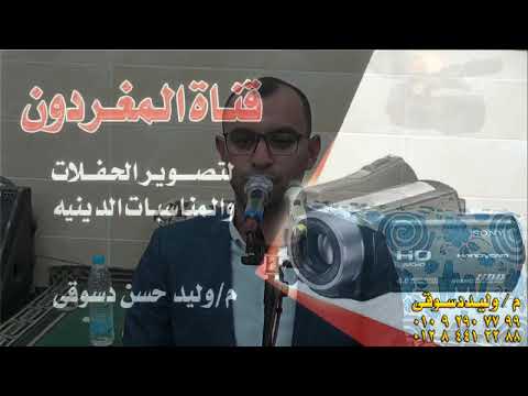 القارئ الشيخ محمد السيد عيد سورة الأنبياء عزاء والدة الحاج محمد محمود شكر عزبة الورثة الزوامل بلبيس