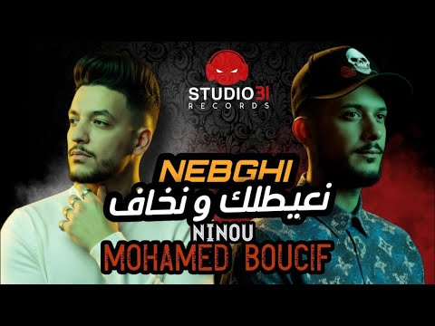 Cheb Mohamed Boucif 2025 Aandi Wahda Tabghini عندي وحدة تبغيني Avec Ninou Lyrics Video Cheb Mohamed Boucif 2025 Aandi Wahda Tabghini عندي وحدة تبغيني Avec Ninou Lyrics Video