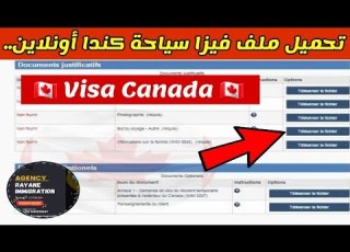 تحميل وارسال ملف فيزا كندا السياحية أونلاين Televersement De Dossier Visa Canada En Ligne 2024