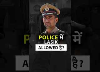  Police म LASIK Allowed ह