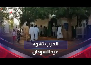 أصوات الرصاص تشوه فرحة عيد الفطر في السودان