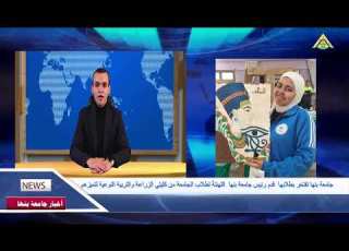Benha University News February 20 2026