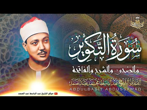 و ل ق د ر آه ب الأف ق ال م ب ين بسبع قراءات تلاوة إعجازية للشيخ عبد الباسط رحمه الله