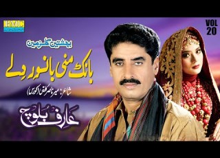  Bya Tahi Wadar E Mosume Arif Baloch Vol 20 Balochi HD Song Balochi World